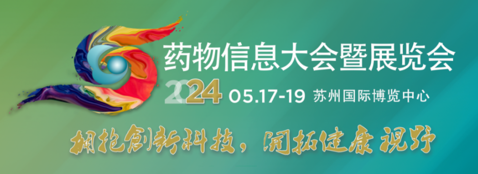 2024 DIA中国年会暨展览会邀请涵